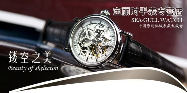 seagull montre skeleton